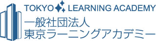 格安な東京のNLPプラクティショナー資格取得スクールなら東京ラーニングアカデミー